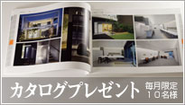 カタログプレゼント