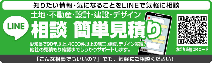 LINEでお問合せ