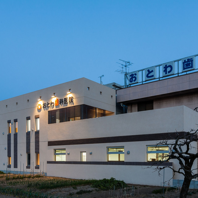H29・3　おとわ歯科医院（豊川市）：歯科医院